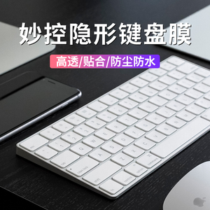 适用苹果妙控键盘键盘膜iMac带有触控ID保护膜mac数字小键盘贴膜G6二代无线magic keyboard蓝牙有apple防尘水