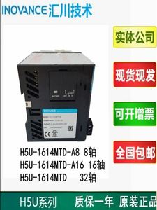 汇川 H5U系列PLC小型控制器8轴16轴32轴1614MTD 配IO扩展模块GL10