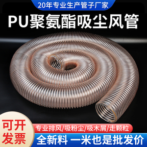 PU聚氨酯风管吸尘管镀铜钢丝软管伸缩透明排风管工业开料机收尘管