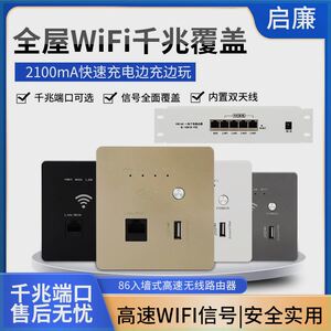 公牛适配嵌入式无线一体墙壁路由器AP网线插座wifi智能开关胖瘦wi