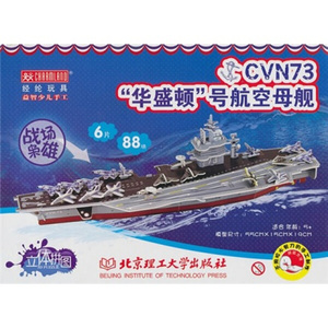 正版图书 战场枭雄：CVN73“华盛顿”号航空母舰北京理工大学9787