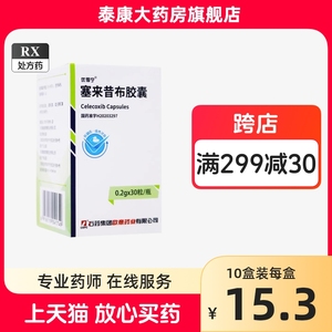 石药优得宁塞来昔布胶囊0.2g*30粒正品药关节炎类风湿赛来布塞莱西保塞莱西非进口西乐葆塞来布昔胶囊18粒塞米来昔布片苏立葆片