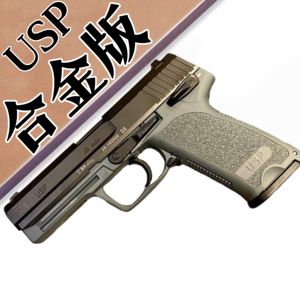 金属HK-USP软弹玩具枪格洛克仿真可发射拆卸合金模型吃鸡道具手枪