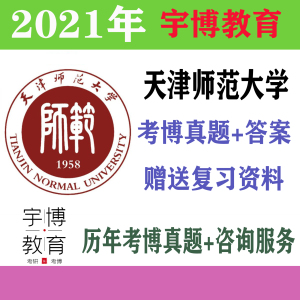 2012-2023年天津师范大学2115教育学基础二考博真题试题1