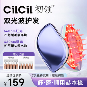 CiLCiL初领赫本梳米诺电动上药器头皮红蓝光导液按摩梳子头部护理