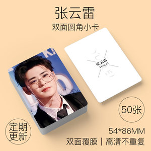 德云社张云雷双面小卡签名照明星周边写真集海报贴纸明信片同款