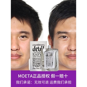 资生堂MOETA家用鬓角直发软化膏头发软化剂男士后脑勺软发剂刘海