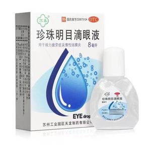 苏春珍珠明目滴眼液 8ml视疲劳眼干眼疲劳 慢性结膜炎眼药水