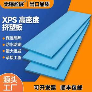 地暖板XPS挤塑板保温隔热板保温板屋顶外墙保温材料隔热板地垫宝