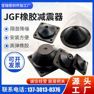 JGF橡胶减震器剪切式水泵空气能风机空调减震垫坐式落地隔振缓冲