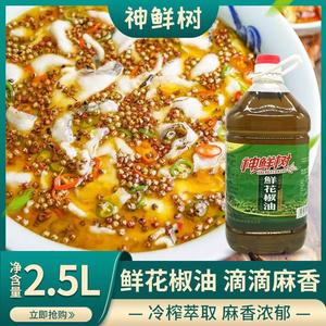 神鲜树 花椒油 2.5L/瓶 四川特产 特麻 麻油 米线面条调味油