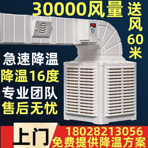凌彩工业冷风机节能环保水空调厂房降温养殖车间制冷变频空调扇