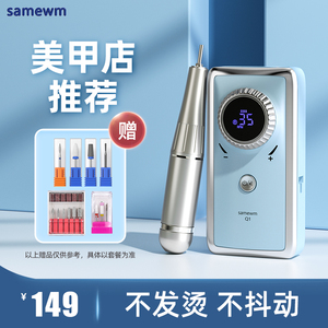 samewm日式美甲打磨机电动磨指甲修甲器死皮卸甲打磨机美甲店专用