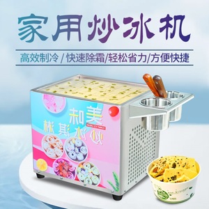 商用炒冰粥机器 全自动炒酸奶机炒冰淇淋卷机器插电 摆摊厚切炒冰