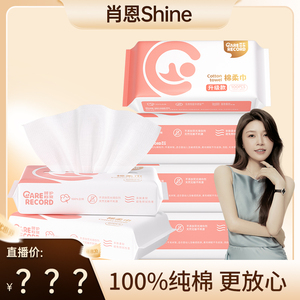 【肖恩Shine专享】呵护档案100%纯棉棉柔巾干湿两用全棉洗脸巾