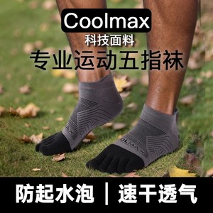 灰客coolmax美利奴羊毛五指袜速干透气户外跑马拉松专业运动袜