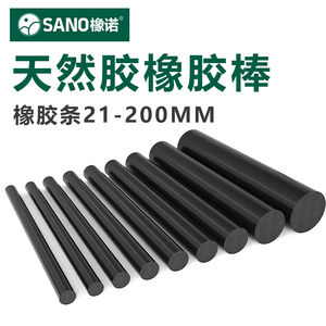 橡诺黑色实心天然橡胶棒橡胶条圆柱形橡胶减震垫块橡胶条21-200mm