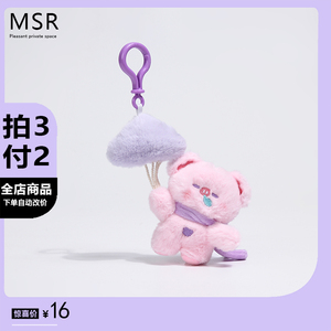 MSR可爱云朵气球小猪娃娃玩偶车钥匙扣包包挂件小熊公仔书包挂饰