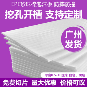 珍珠棉泡沫板黑色高密度打包包装内衬防震切割epe泡沫垫内托定制