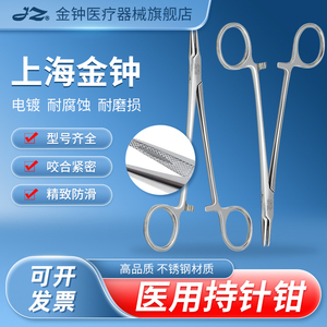 上海金钟医用手术持针钳不锈钢粗细持针器医疗外科缝合用手术器械