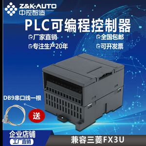 PLC控制器国产可编程兼容三菱FX3U模拟量采集输出远程485扩展模块