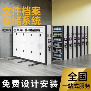 密集柜档案室智能密集架移动档案柜手摇式资料架凭证柜电动文件柜