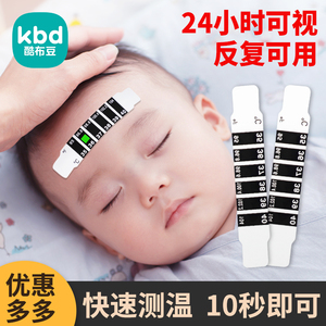 温度贴婴儿专用发烧额温贴儿童智能体温感应贴纸测宝宝额头温度计