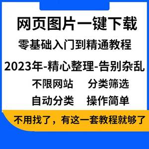 电商淘宝主图网页一键批量下载图片保存神器工具插件工具助手