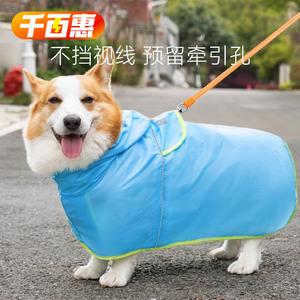 千百惠柯基犬专用雨衣防水全包中型犬雪纳瑞柴犬法斗雨天衣服雨披