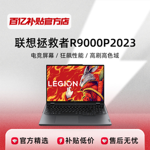 Lenovo/联想拯救者R9000P2023新款游戏本电竞本笔记本电脑ps办公