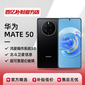 华为Mate50新款手机超影像拍照超光变直屏游戏手机长续航大存储