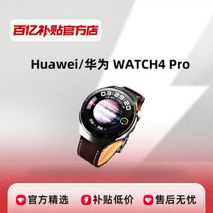 华为WATCH4Pro智能手表电话手表eSIM独立通话华为手表长续航正品