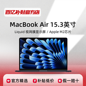 MacBookAir苹果笔记本电脑15.3英寸M2芯片2023款轻薄性能卓越正品
