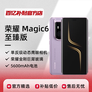荣耀 Magic6 至臻版5G智能手机游戏商务手机鹰眼相机金刚巨犀玻璃