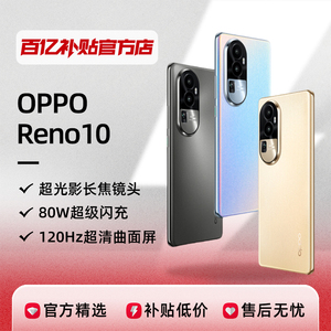 OPPOReno10新款智能电竞拍照游戏手机快充影像手机百亿补贴正品