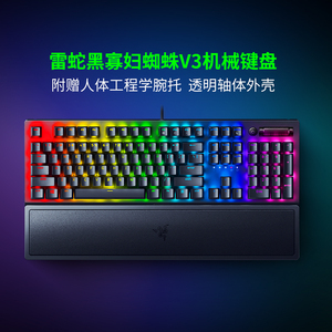 Razer/雷蛇键盘 黑寡妇蜘蛛V3电竞电脑游戏RGB背光带腕托机械键盘