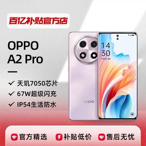 OPPO A2 Pro智能手机游戏拍照快充超长待机千元新品官方百亿补贴