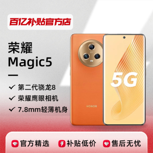 荣耀Magic5手机5G手机高通骁龙8荣耀鹰眼相机拍照商务百亿补贴