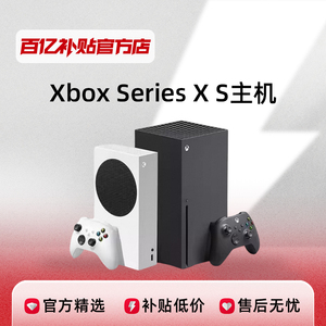 微软XboxSeriesX主机国行4K游戏主机XSX家用娱乐 百亿补贴正品