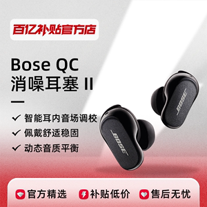 Bose QC消噪耳塞 II 真无线蓝牙降噪耳机耳麦主动降噪大鲨2代正品