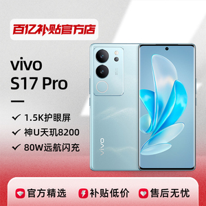 vivo S17 Pro5G智能拍照游戏电竞全面屏手机高性能大存储官方正品