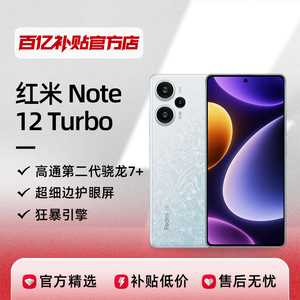 MIUI/小米 Redmi Note 12 Turbo新品5G学生闪充长续航手机官方