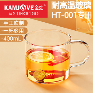 金灶HT-001玻璃水杯牛奶杯迷你养生壶玻璃杯子可直接加热家用