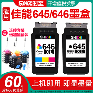 时至645墨盒适用佳能TS3460 MG2560 MG3060 TS3160 3360打印机MX496 MG2460 2965 TS3165 ip2860 CL646可连供