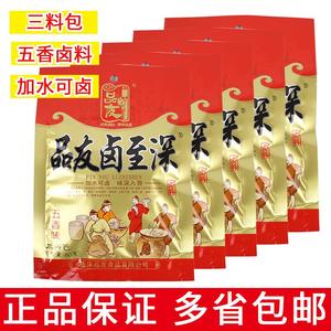 一份5袋包邮 品友 卤至深卤料80g 重庆卤料家庭卤味卤鸡鸭肉3料包