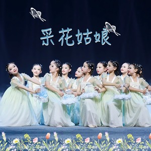六一儿童舞蹈服幼儿中国风舞蹈表演服采花姑娘演出服女童汉服裙子