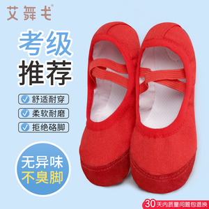 艾舞戈儿童舞蹈鞋女免系带红色芭蕾舞软底鞋男童中国舞专用跳舞鞋