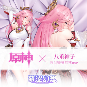 萌涩幻想抱枕