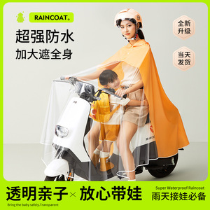 电瓶车雨衣电动车亲子款前置双人母子透明雨披带娃接孩子放学专用