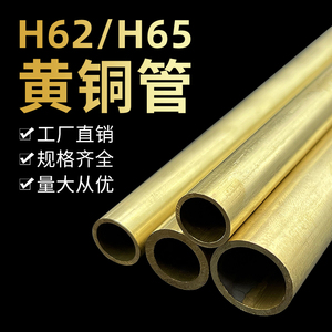 H65/H62黄铜管毛细圆铜管薄壁厚壁管2 3 4 5 6 8 10 12mm空心圆管
